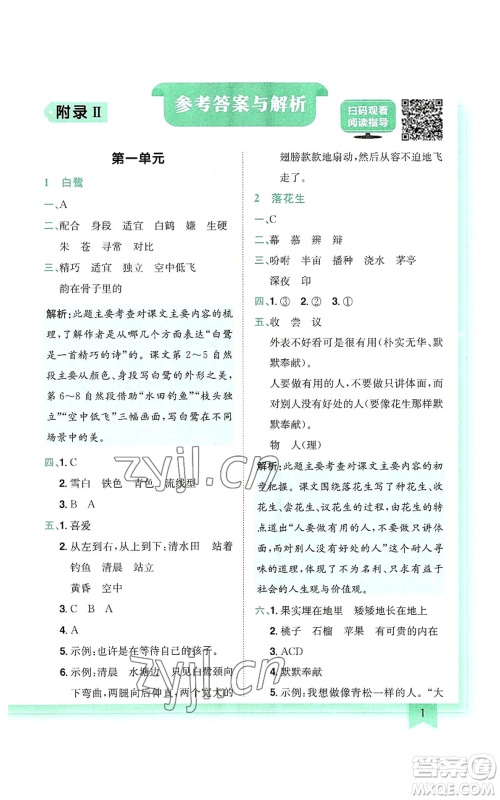龙门书局2022黄冈小状元作业本五年级上册语文人教版参考答案