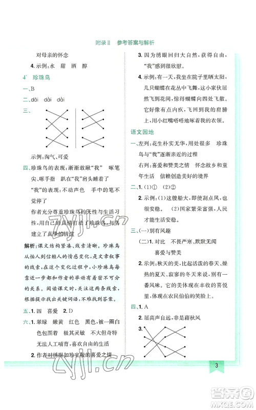 龙门书局2022黄冈小状元作业本五年级上册语文人教版参考答案