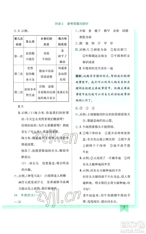 龙门书局2022黄冈小状元作业本五年级上册语文人教版参考答案