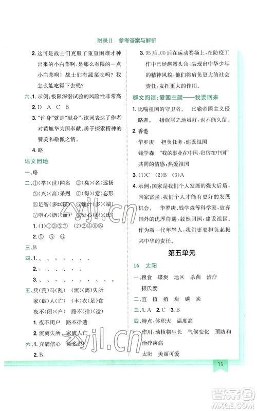 龙门书局2022黄冈小状元作业本五年级上册语文人教版参考答案