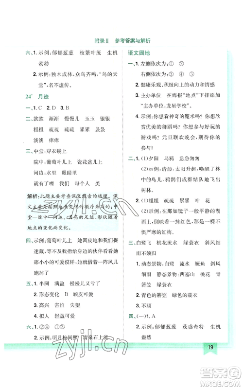 龙门书局2022黄冈小状元作业本五年级上册语文人教版参考答案