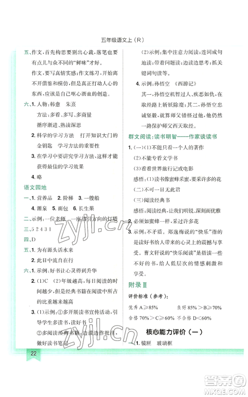 龙门书局2022黄冈小状元作业本五年级上册语文人教版参考答案