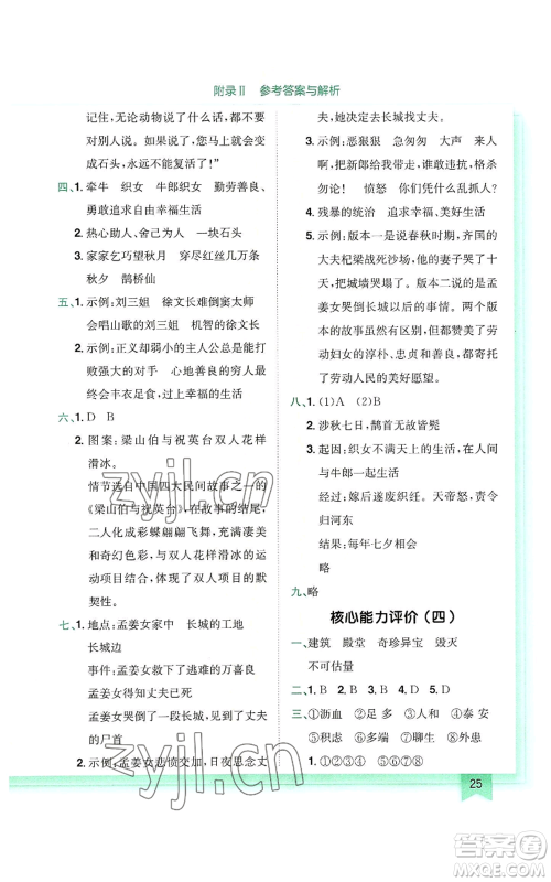 龙门书局2022黄冈小状元作业本五年级上册语文人教版参考答案