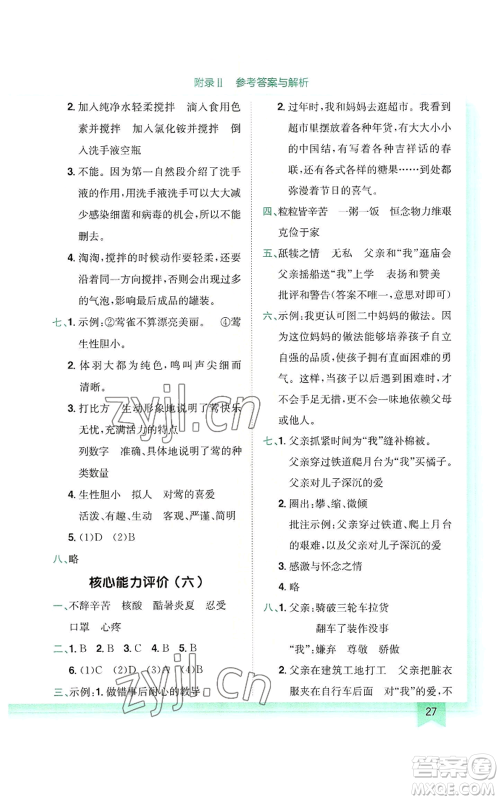 龙门书局2022黄冈小状元作业本五年级上册语文人教版参考答案