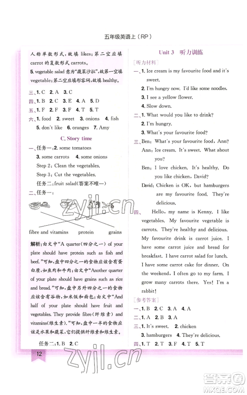 龙门书局2022黄冈小状元作业本五年级上册英语人教版参考答案