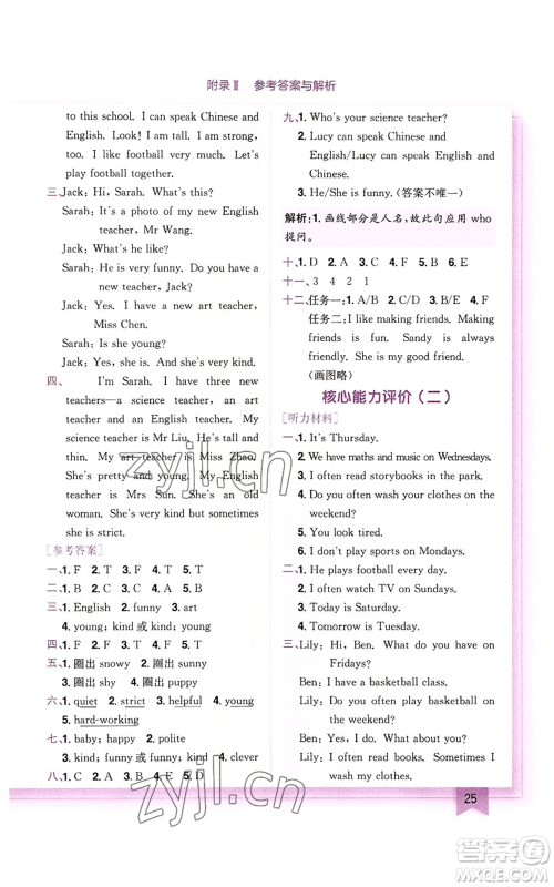 龙门书局2022黄冈小状元作业本五年级上册英语人教版参考答案