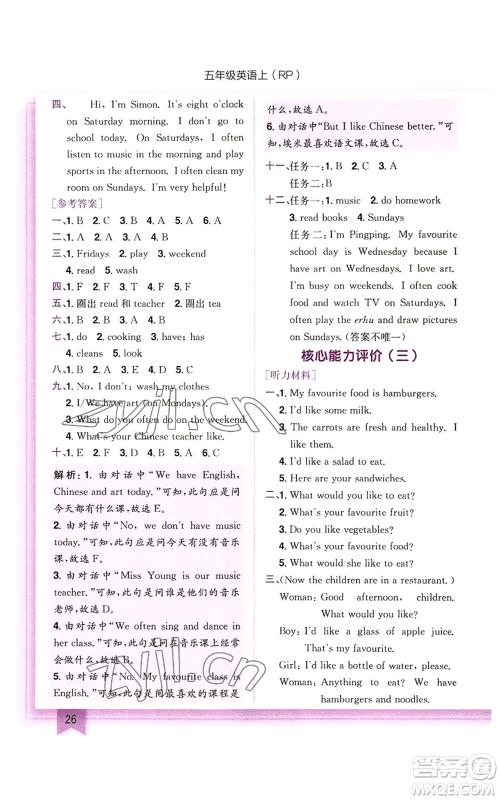 龙门书局2022黄冈小状元作业本五年级上册英语人教版参考答案