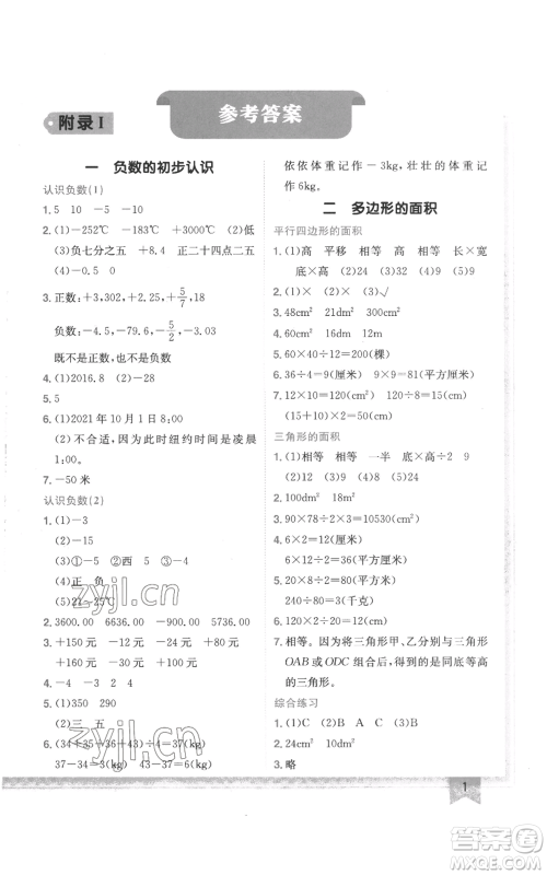 龙门书局2022黄冈小状元作业本五年级上册数学江苏版参考答案