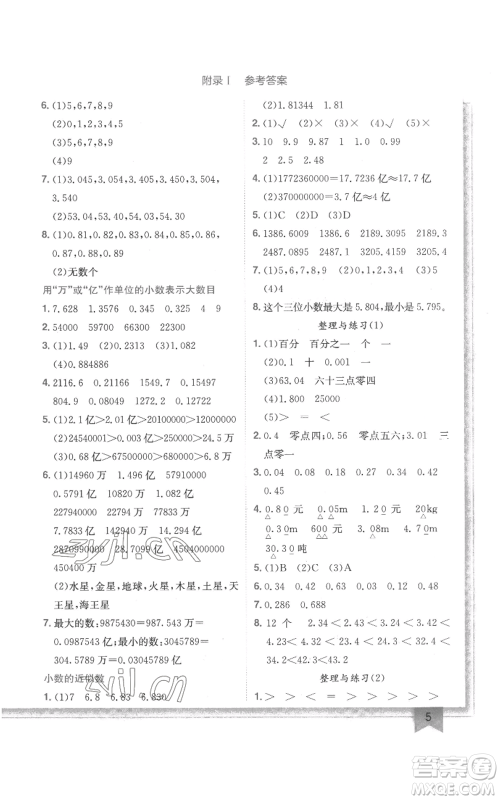 龙门书局2022黄冈小状元作业本五年级上册数学江苏版参考答案