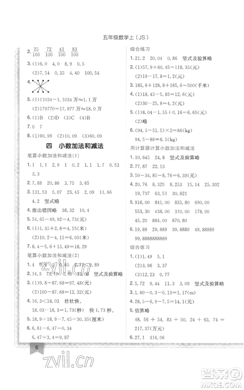 龙门书局2022黄冈小状元作业本五年级上册数学江苏版参考答案