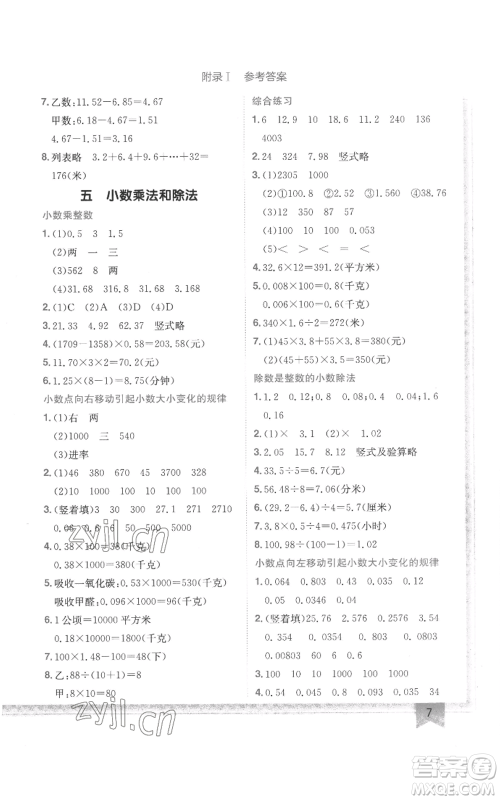 龙门书局2022黄冈小状元作业本五年级上册数学江苏版参考答案