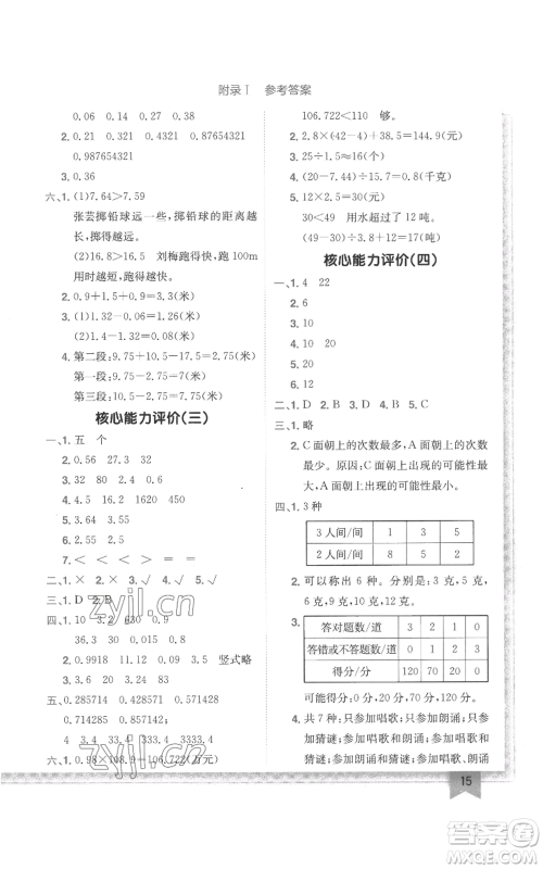 龙门书局2022黄冈小状元作业本五年级上册数学江苏版参考答案