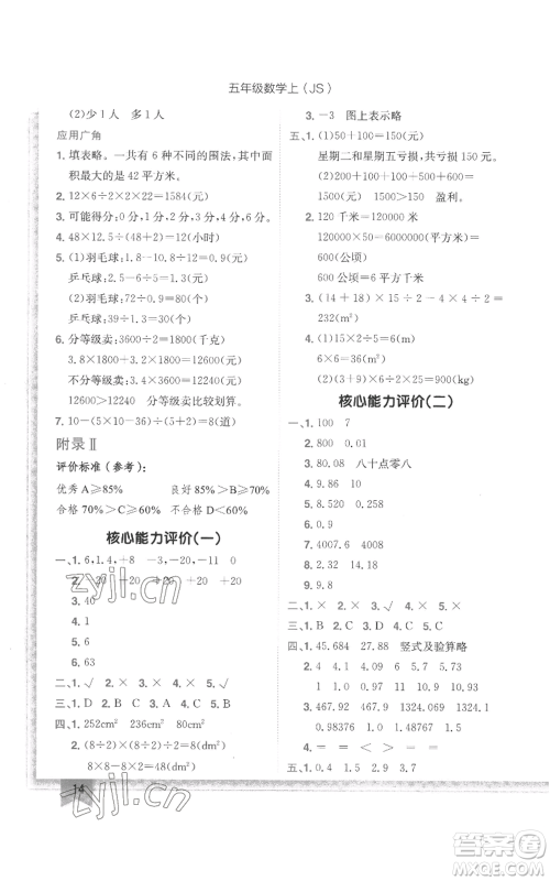 龙门书局2022黄冈小状元作业本五年级上册数学江苏版参考答案