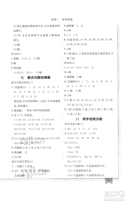 龙门书局2022黄冈小状元作业本五年级上册数学江苏版参考答案