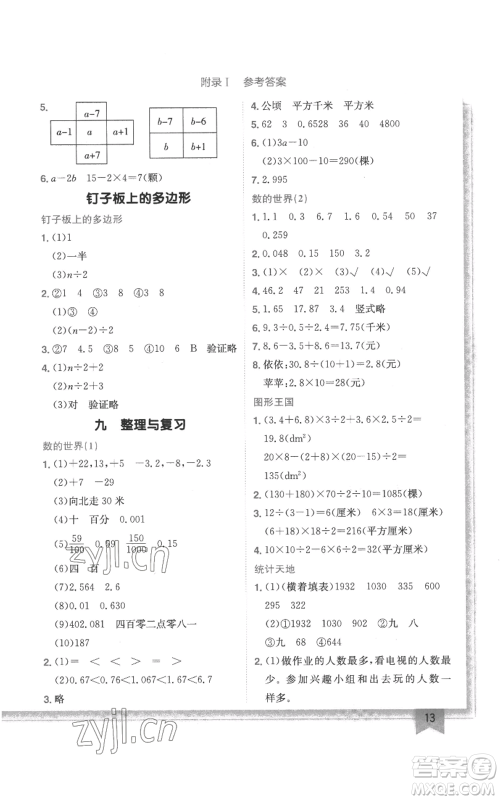 龙门书局2022黄冈小状元作业本五年级上册数学江苏版参考答案 龙门书局2022黄冈小状元作业本五年级上册数学江苏版参考答案