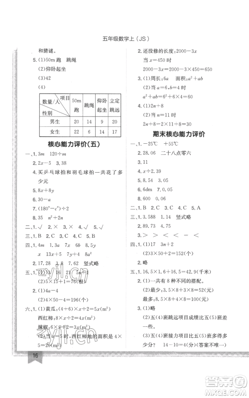 龙门书局2022黄冈小状元作业本五年级上册数学江苏版参考答案