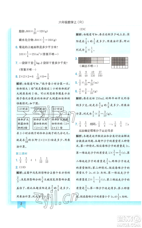 龙门书局2022黄冈小状元作业本六年级上册数学人教版参考答案 龙门书局2022黄冈小状元作业本六年级上册数学人教版参考答案
