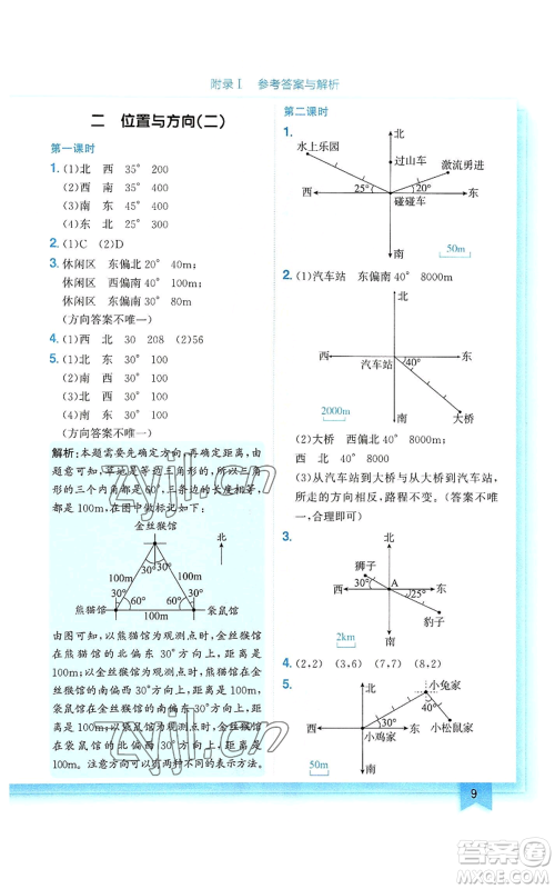 龙门书局2022黄冈小状元作业本六年级上册数学人教版参考答案 龙门书局2022黄冈小状元作业本六年级上册数学人教版参考答案