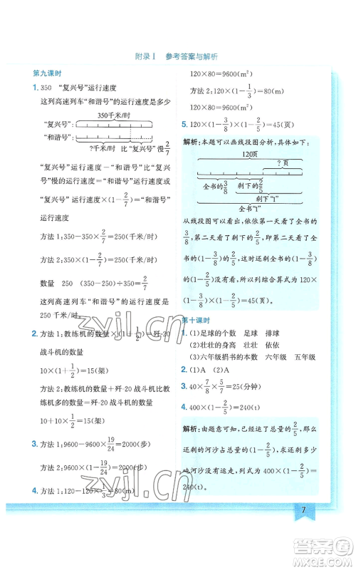 龙门书局2022黄冈小状元作业本六年级上册数学人教版参考答案 龙门书局2022黄冈小状元作业本六年级上册数学人教版参考答案