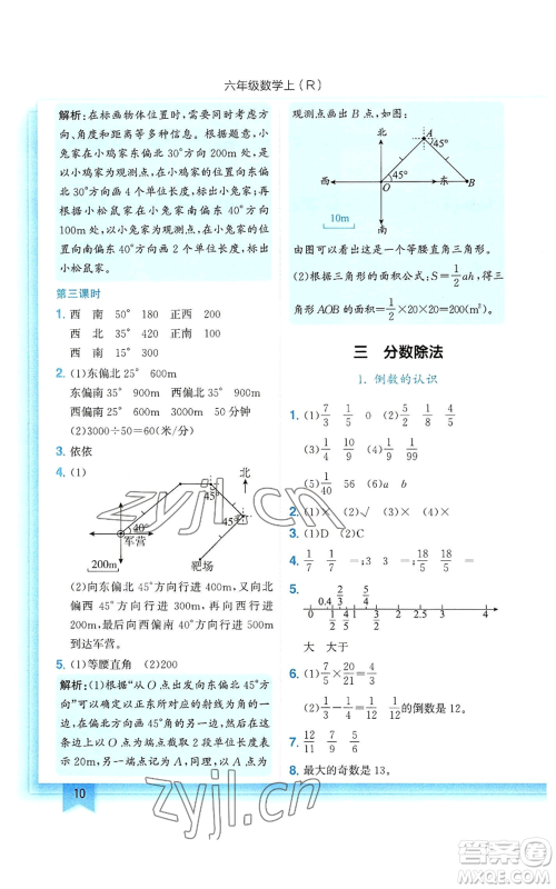 龙门书局2022黄冈小状元作业本六年级上册数学人教版参考答案 龙门书局2022黄冈小状元作业本六年级上册数学人教版参考答案