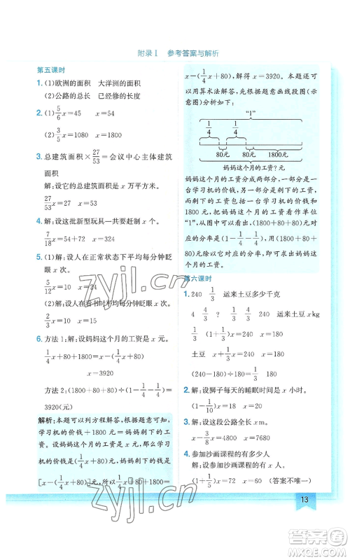 龙门书局2022黄冈小状元作业本六年级上册数学人教版参考答案 龙门书局2022黄冈小状元作业本六年级上册数学人教版参考答案