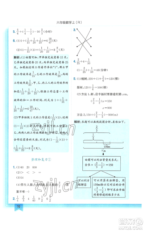 龙门书局2022黄冈小状元作业本六年级上册数学人教版参考答案