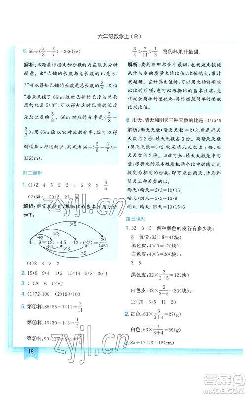 龙门书局2022黄冈小状元作业本六年级上册数学人教版参考答案 龙门书局2022黄冈小状元作业本六年级上册数学人教版参考答案