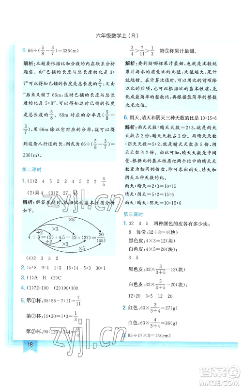 龙门书局2022黄冈小状元作业本六年级上册数学人教版参考答案