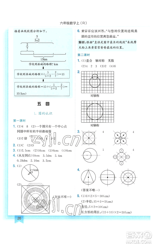 龙门书局2022黄冈小状元作业本六年级上册数学人教版参考答案 龙门书局2022黄冈小状元作业本六年级上册数学人教版参考答案