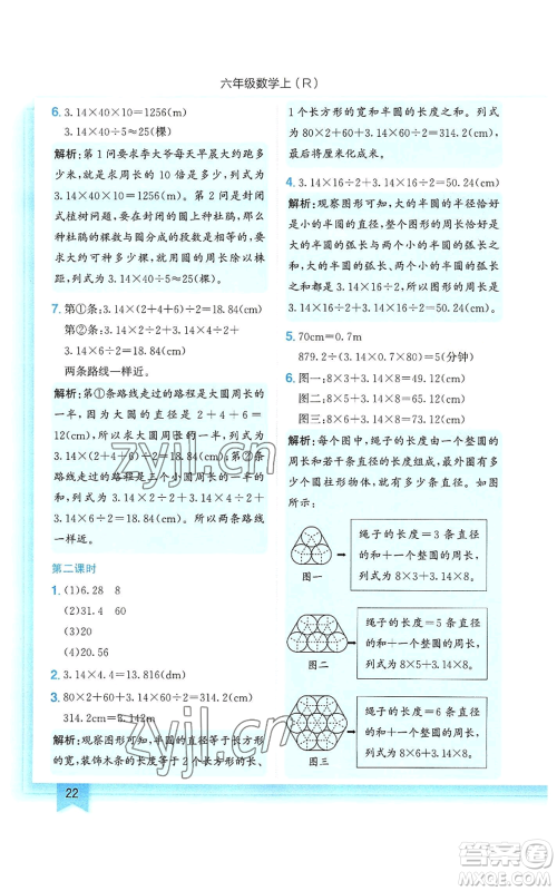 龙门书局2022黄冈小状元作业本六年级上册数学人教版参考答案 龙门书局2022黄冈小状元作业本六年级上册数学人教版参考答案