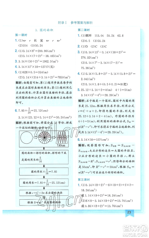 龙门书局2022黄冈小状元作业本六年级上册数学人教版参考答案 龙门书局2022黄冈小状元作业本六年级上册数学人教版参考答案
