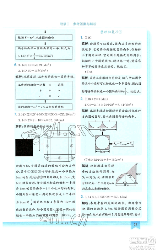 龙门书局2022黄冈小状元作业本六年级上册数学人教版参考答案 龙门书局2022黄冈小状元作业本六年级上册数学人教版参考答案