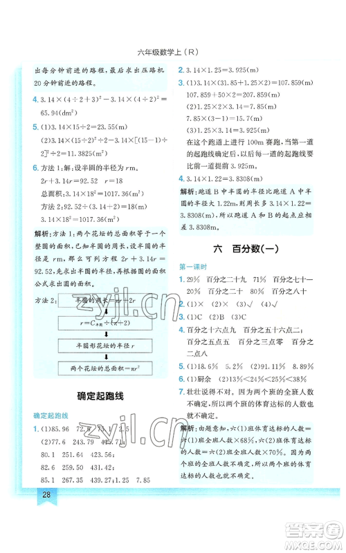 龙门书局2022黄冈小状元作业本六年级上册数学人教版参考答案 龙门书局2022黄冈小状元作业本六年级上册数学人教版参考答案