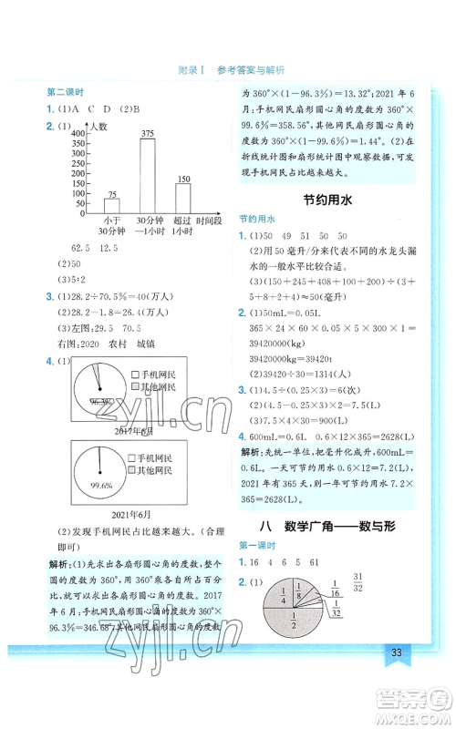 龙门书局2022黄冈小状元作业本六年级上册数学人教版参考答案 龙门书局2022黄冈小状元作业本六年级上册数学人教版参考答案