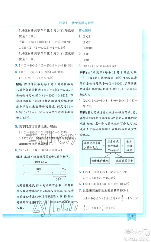 龙门书局2022黄冈小状元作业本六年级上册数学人教版参考答案 龙门书局2022黄冈小状元作业本六年级上册数学人教版参考答案