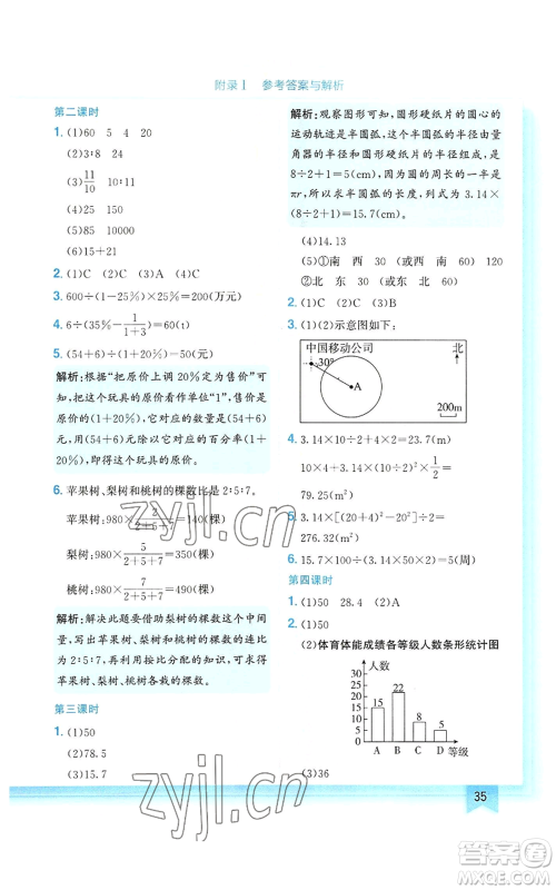 龙门书局2022黄冈小状元作业本六年级上册数学人教版参考答案 龙门书局2022黄冈小状元作业本六年级上册数学人教版参考答案