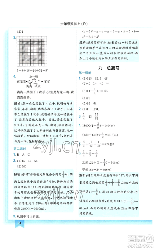 龙门书局2022黄冈小状元作业本六年级上册数学人教版参考答案 龙门书局2022黄冈小状元作业本六年级上册数学人教版参考答案