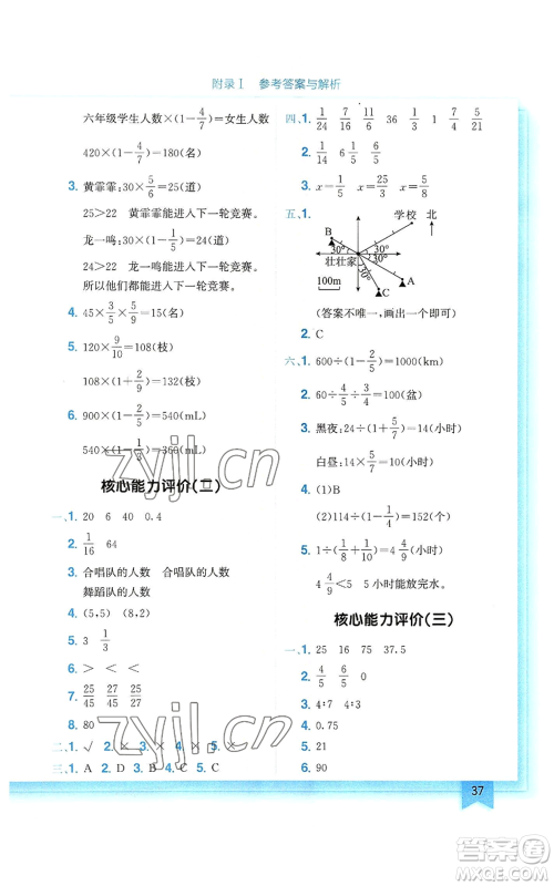 龙门书局2022黄冈小状元作业本六年级上册数学人教版参考答案 龙门书局2022黄冈小状元作业本六年级上册数学人教版参考答案