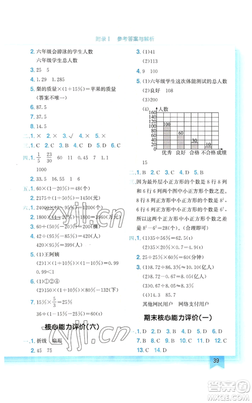 龙门书局2022黄冈小状元作业本六年级上册数学人教版参考答案 龙门书局2022黄冈小状元作业本六年级上册数学人教版参考答案