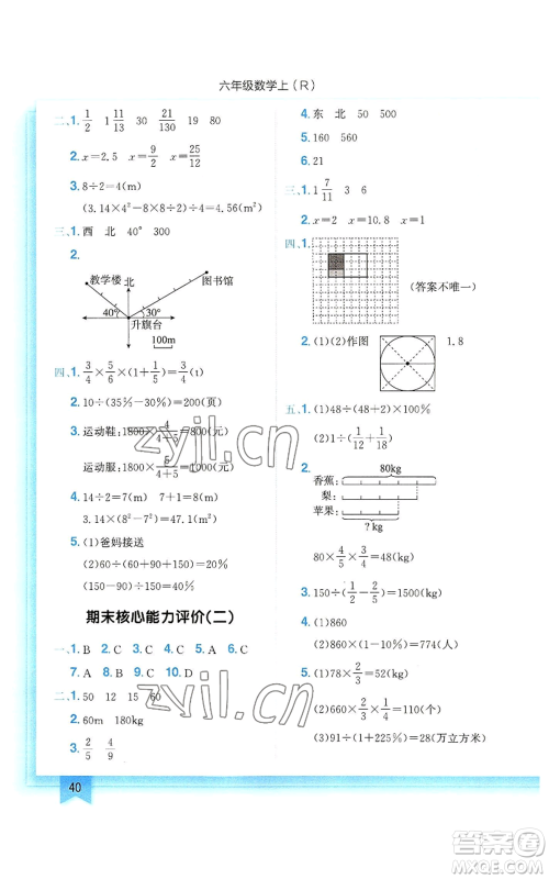 龙门书局2022黄冈小状元作业本六年级上册数学人教版参考答案 龙门书局2022黄冈小状元作业本六年级上册数学人教版参考答案