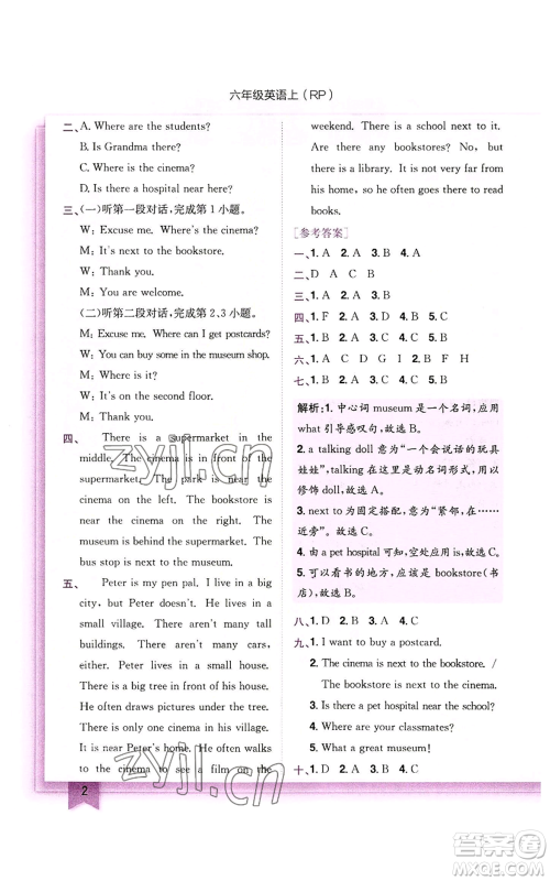 龙门书局2022黄冈小状元作业本六年级上册英语人教版参考答案 龙门书局2022黄冈小状元作业本六年级上册英语人教版参考答案