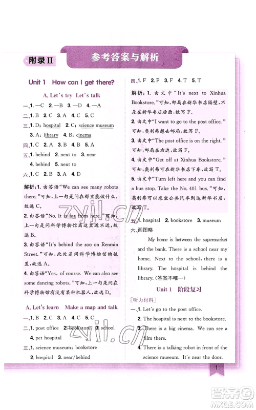 龙门书局2022黄冈小状元作业本六年级上册英语人教版参考答案 龙门书局2022黄冈小状元作业本六年级上册英语人教版参考答案