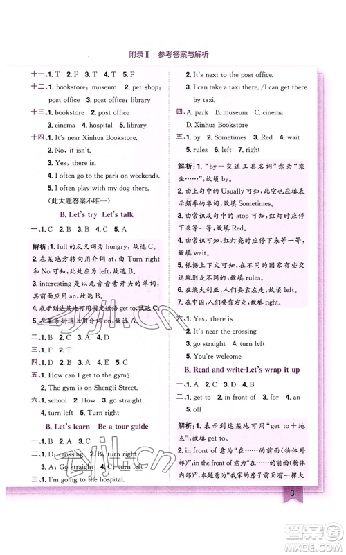 龙门书局2022黄冈小状元作业本六年级上册英语人教版参考答案 龙门书局2022黄冈小状元作业本六年级上册英语人教版参考答案