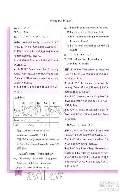 龙门书局2022黄冈小状元作业本六年级上册英语人教版参考答案