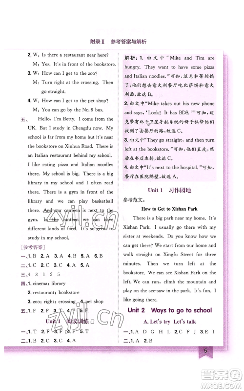 龙门书局2022黄冈小状元作业本六年级上册英语人教版参考答案 龙门书局2022黄冈小状元作业本六年级上册英语人教版参考答案