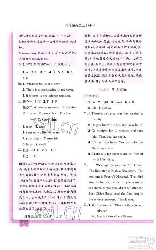 龙门书局2022黄冈小状元作业本六年级上册英语人教版参考答案 龙门书局2022黄冈小状元作业本六年级上册英语人教版参考答案