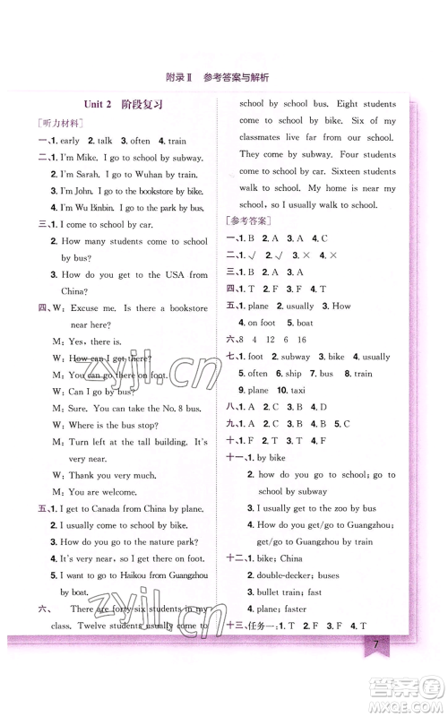 龙门书局2022黄冈小状元作业本六年级上册英语人教版参考答案 龙门书局2022黄冈小状元作业本六年级上册英语人教版参考答案