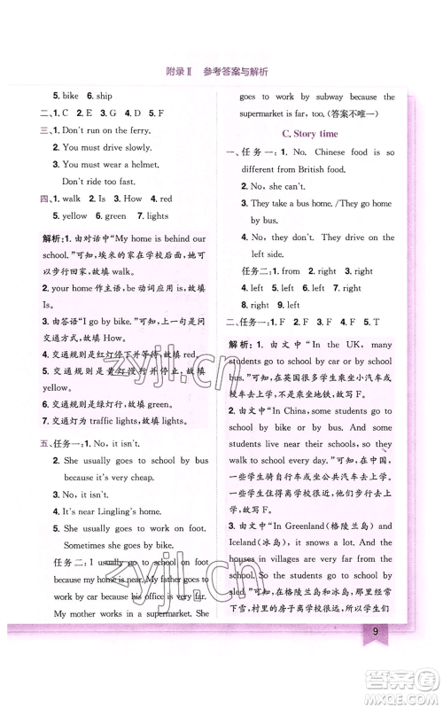 龙门书局2022黄冈小状元作业本六年级上册英语人教版参考答案 龙门书局2022黄冈小状元作业本六年级上册英语人教版参考答案