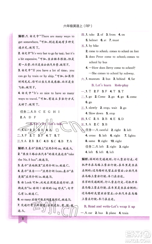 龙门书局2022黄冈小状元作业本六年级上册英语人教版参考答案 龙门书局2022黄冈小状元作业本六年级上册英语人教版参考答案