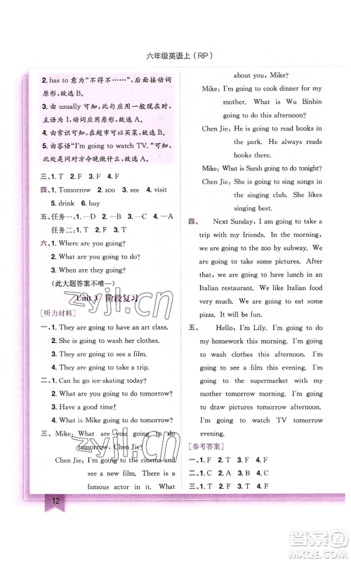 龙门书局2022黄冈小状元作业本六年级上册英语人教版参考答案 龙门书局2022黄冈小状元作业本六年级上册英语人教版参考答案